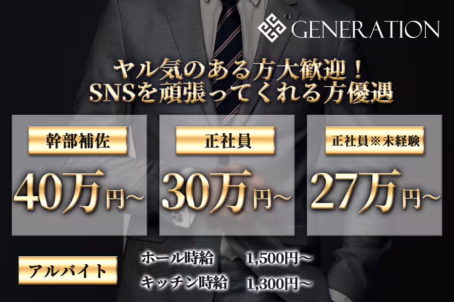 GENERATION