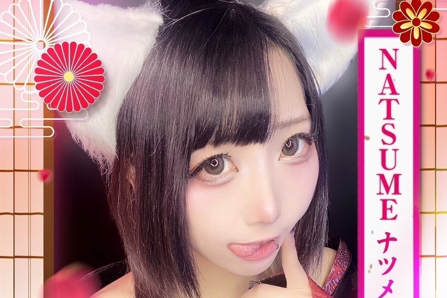 なつめ