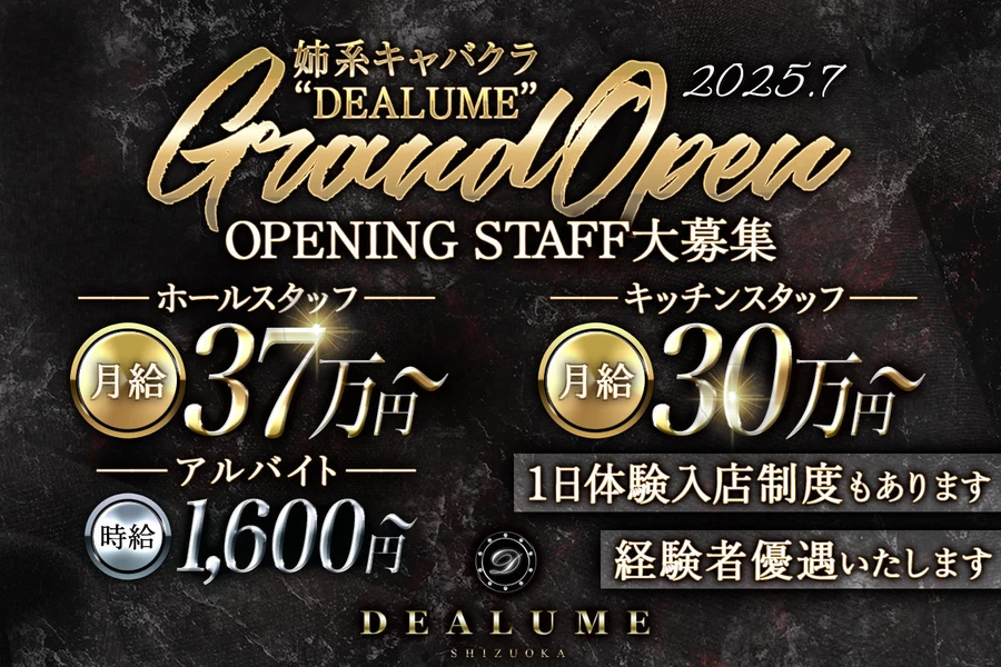 DEALUME