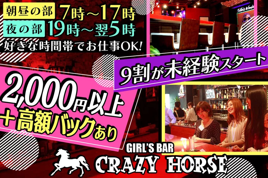 Cafe&Bar CRAZY HORSE