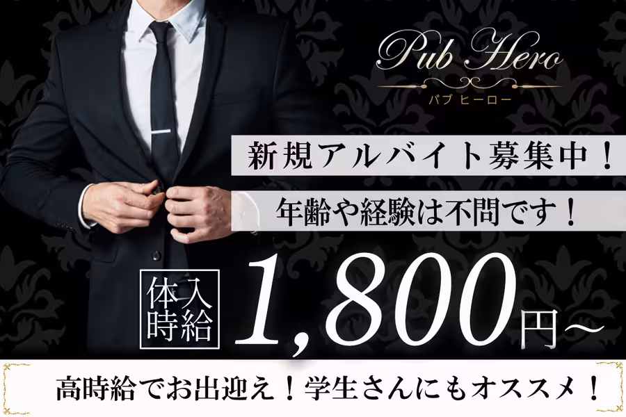 PUB HERO