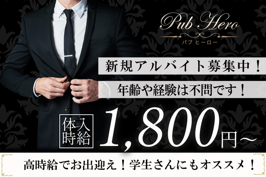 PUB HERO