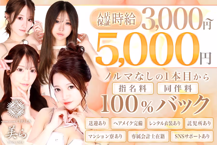 ASIAN CLUB 美ら 富山