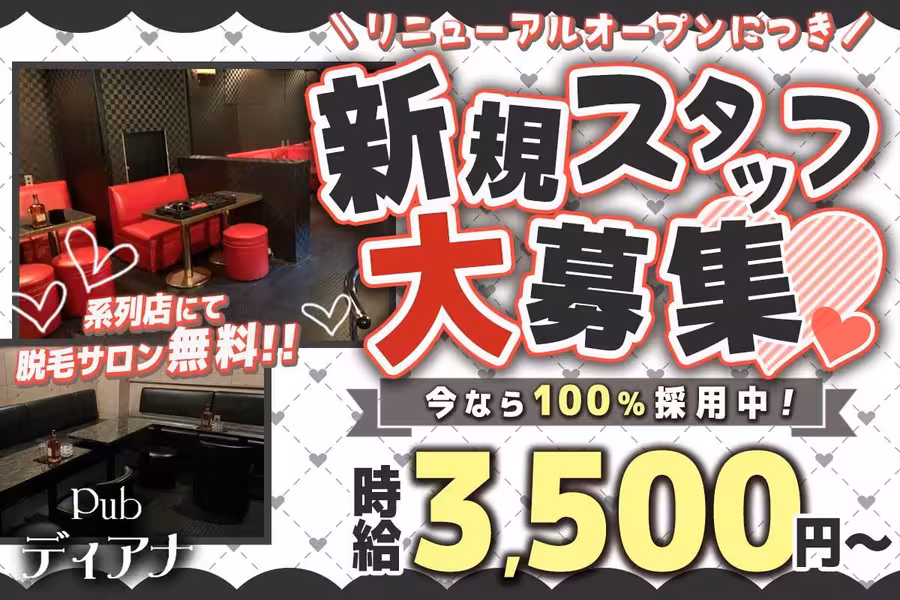 Pub ディアナ