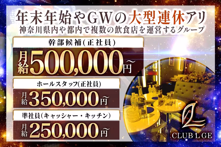 CLUB L’GE