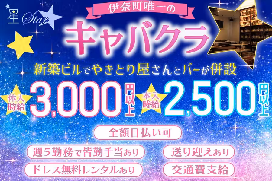 CLUB 星 -Star-