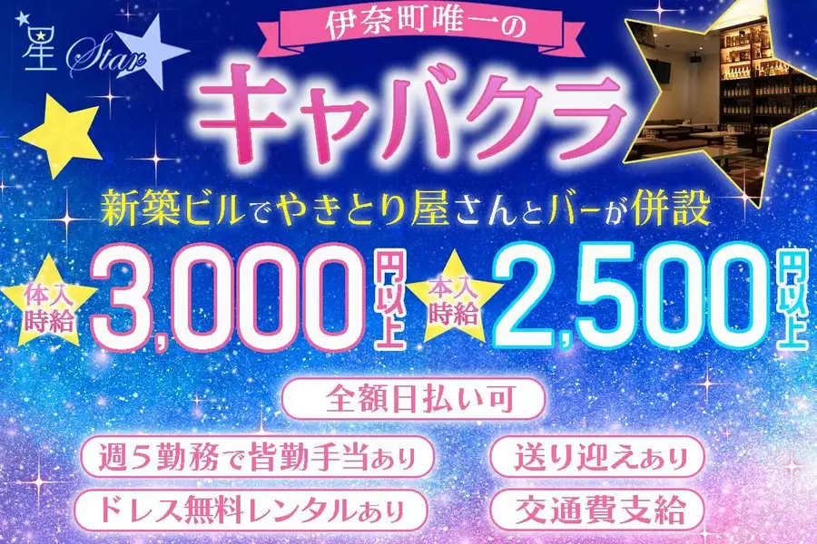 CLUB 星 -Star-