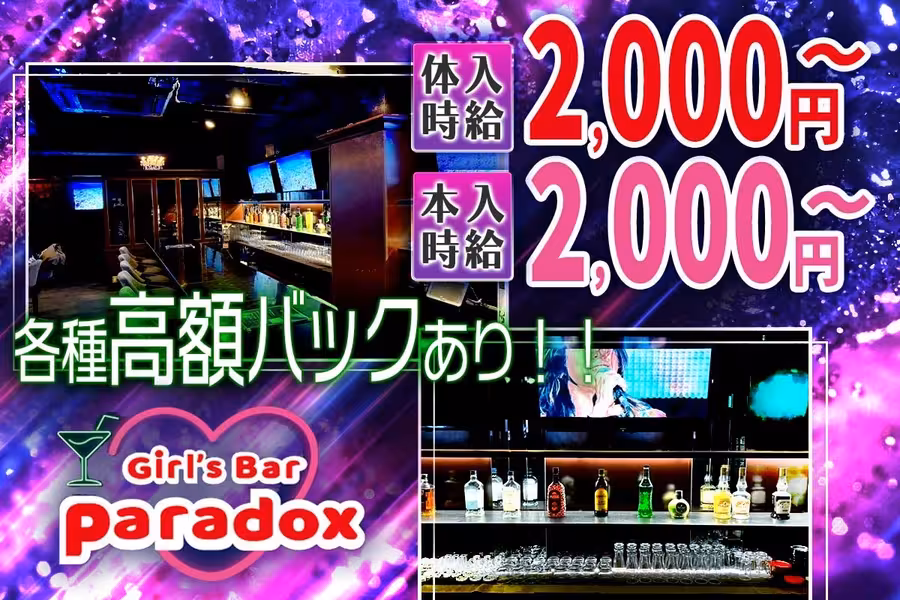 Girl's Bar Paradox