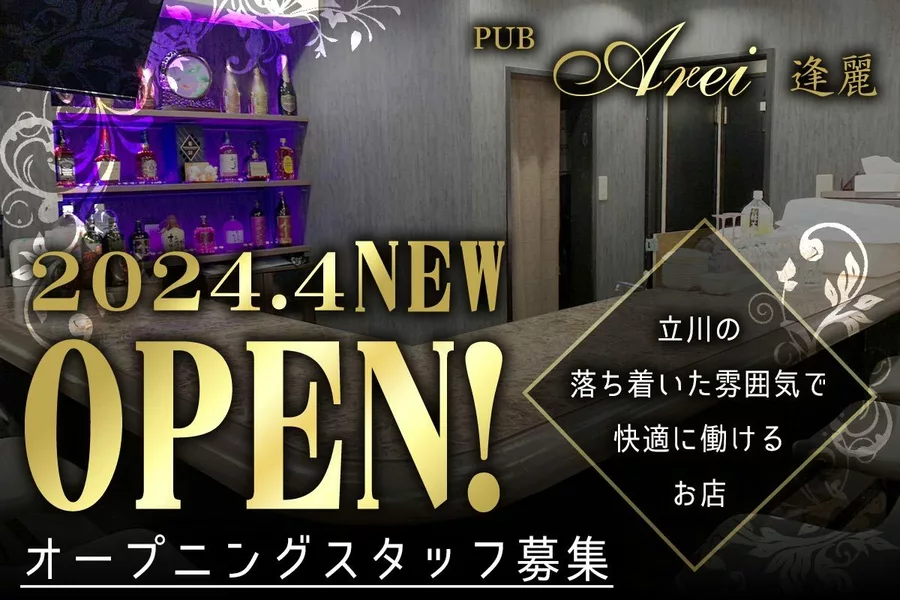 Pub Arei -逢麗-