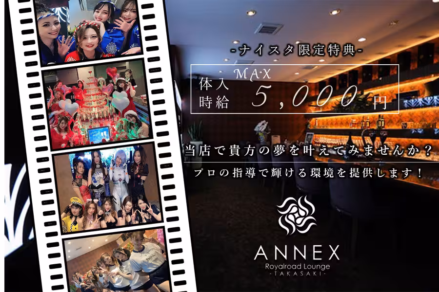ANNEX Royalroad Lounge -TAKASAKI-