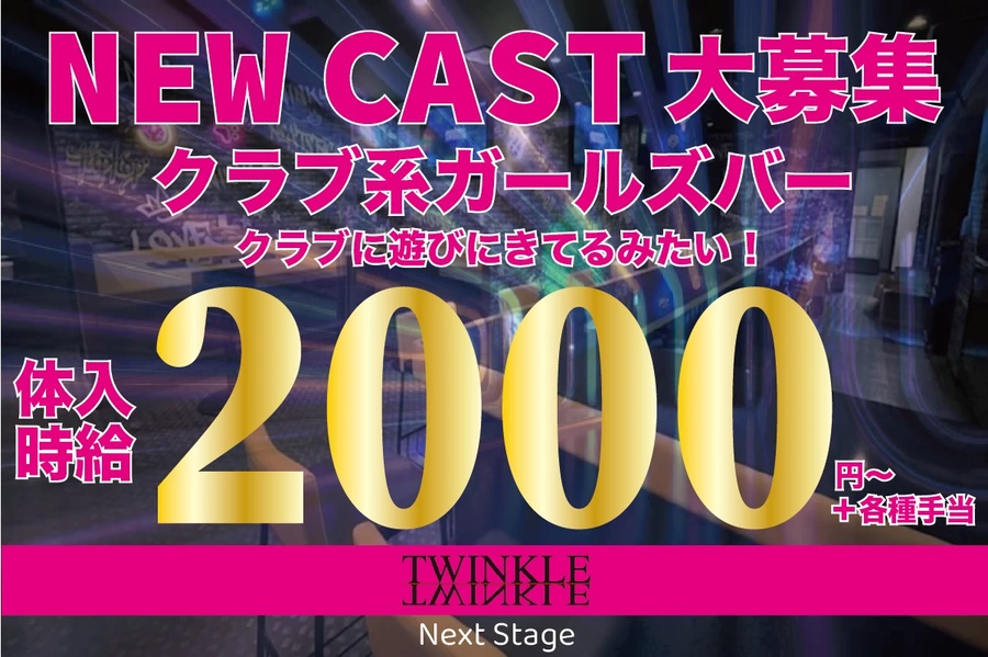 TWINKLE Next Stage
