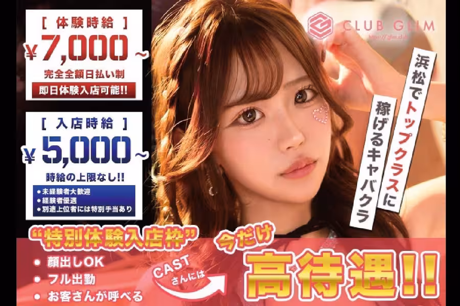 CLUB GLIM 浜松千歳店