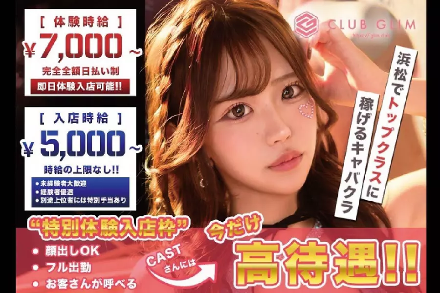 CLUB GLIM 浜松千歳店