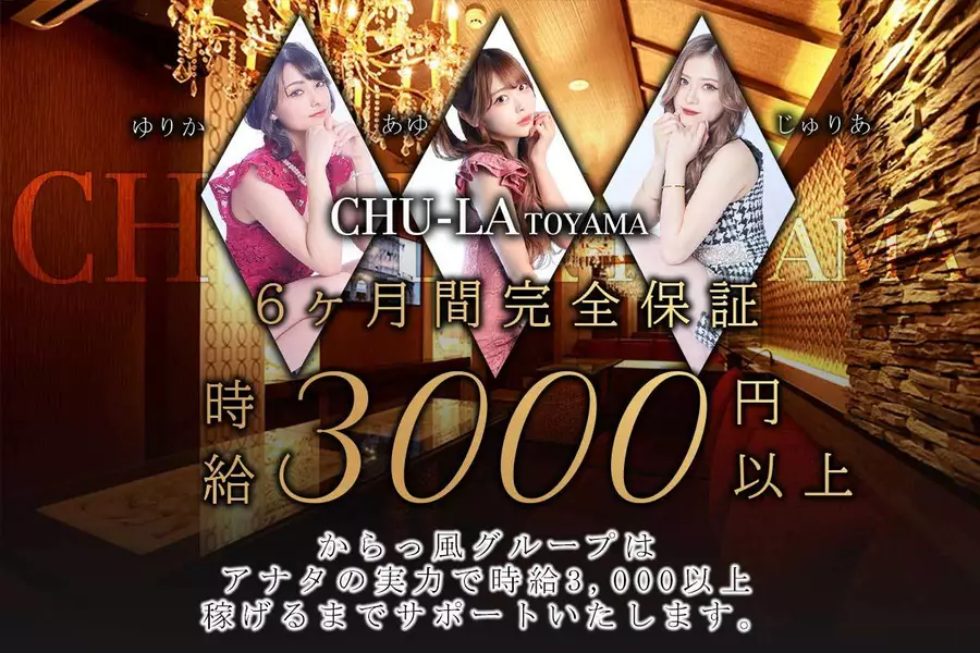 ASIAN CLUB 美ら 富山