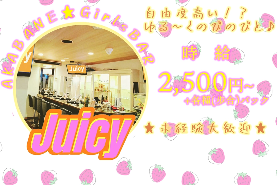 Juicy