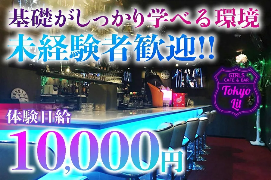 GIRLS CAFE & BAR Tokyo Lit