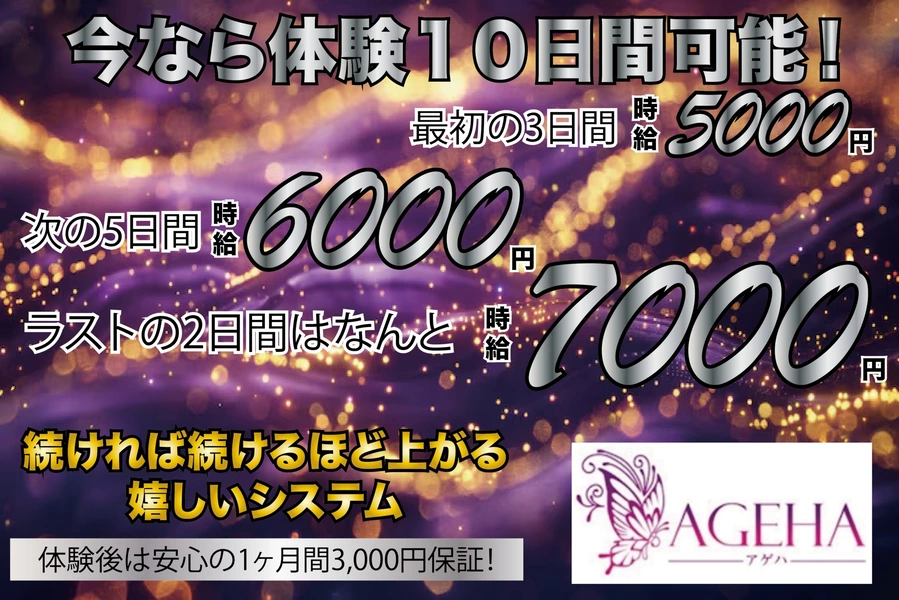 AGEHA