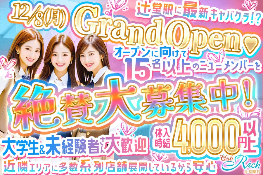 Club Rich 辻堂離宮