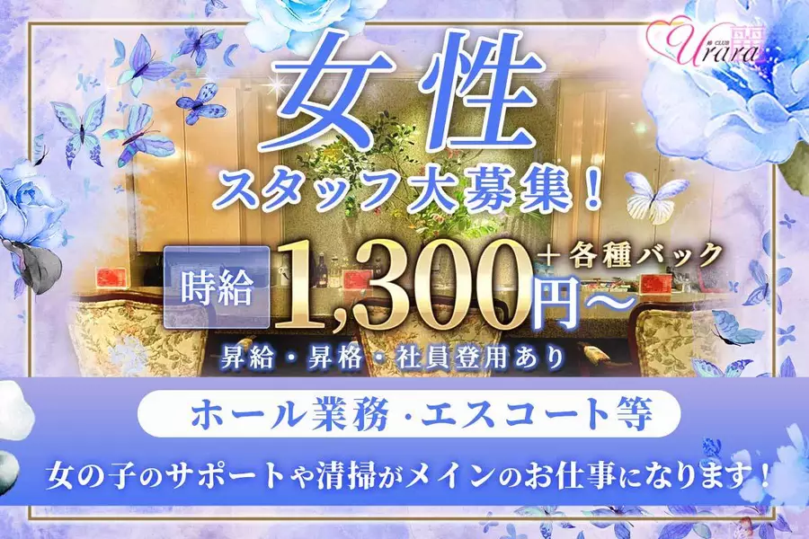 姉CLUB 麗 urara