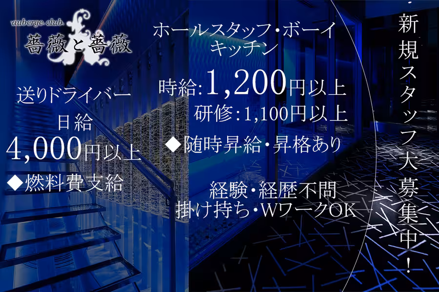 auberge club 薔薇と薔薇