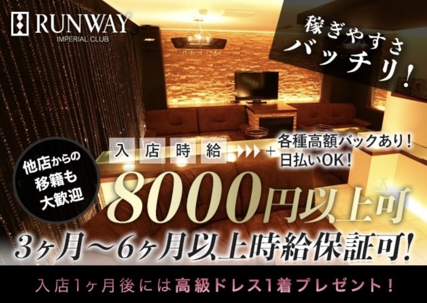 IMPERIAL CLUB RUNWAY