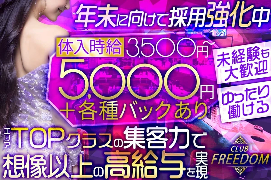 CLUB FREEDOM