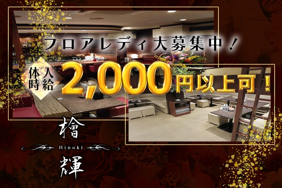 檜輝