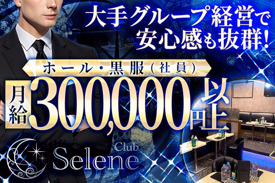 Club Selene