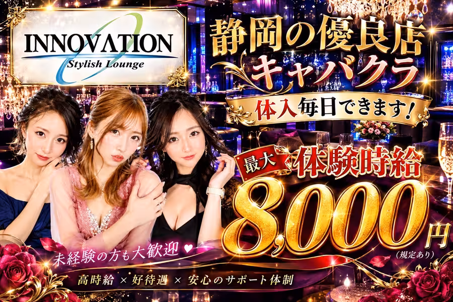 Stylish Lounge INNOVATIONのフロアレディ求人