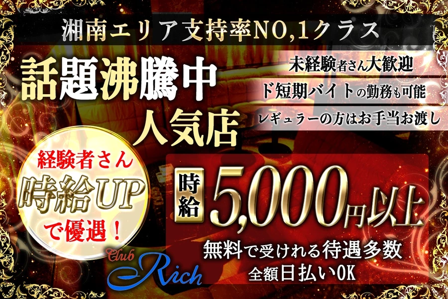 Club Rich