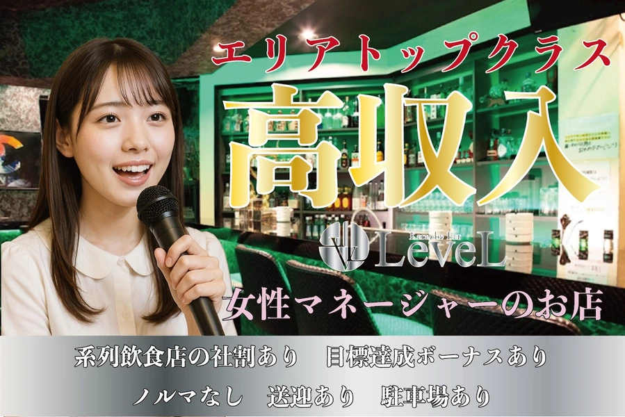LeveL