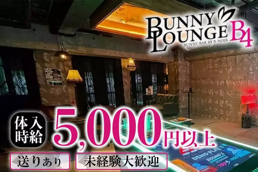 BUNNY LOUNGE B4 上野