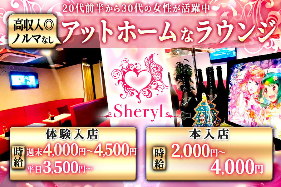 club sheryl