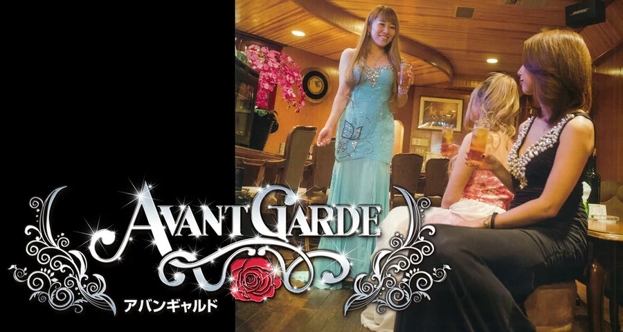 AVANT GARDE