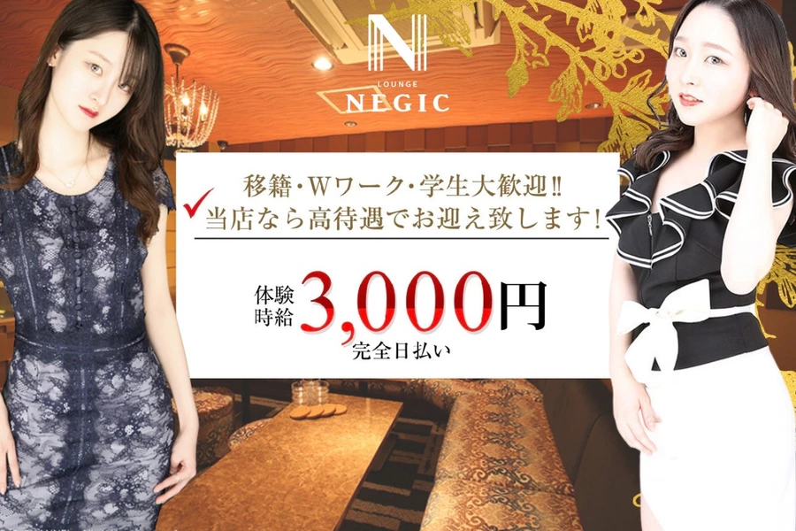 LOUNGE NEGIC