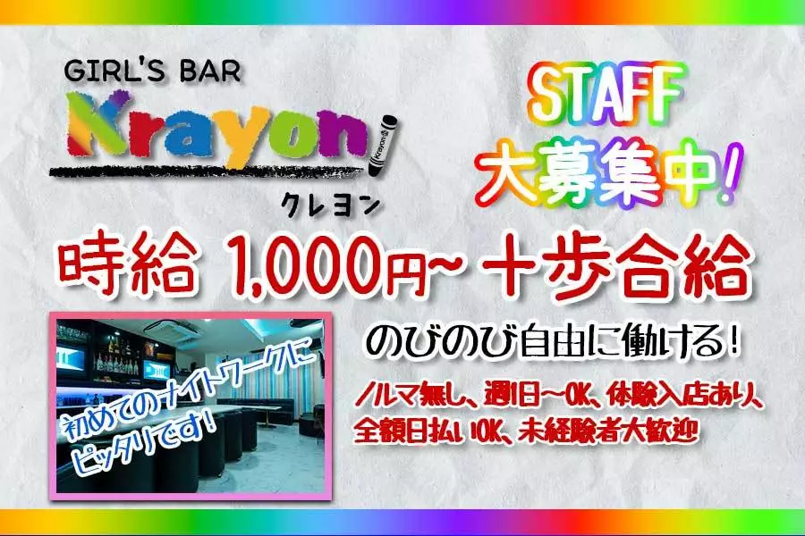 GIRL'S BAR Krayon