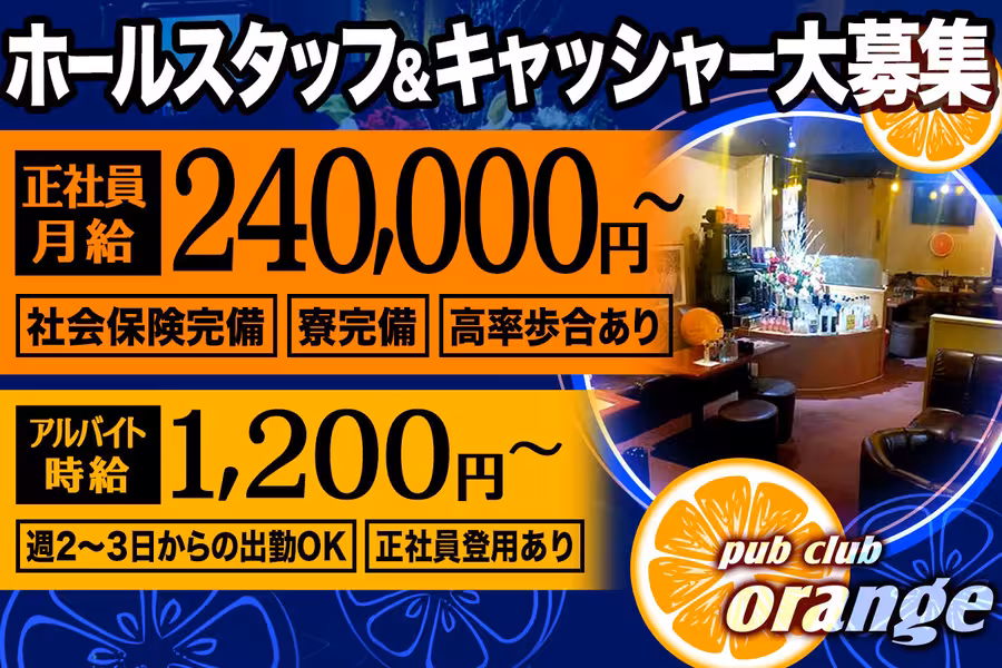 PUB CLUB オレンジ