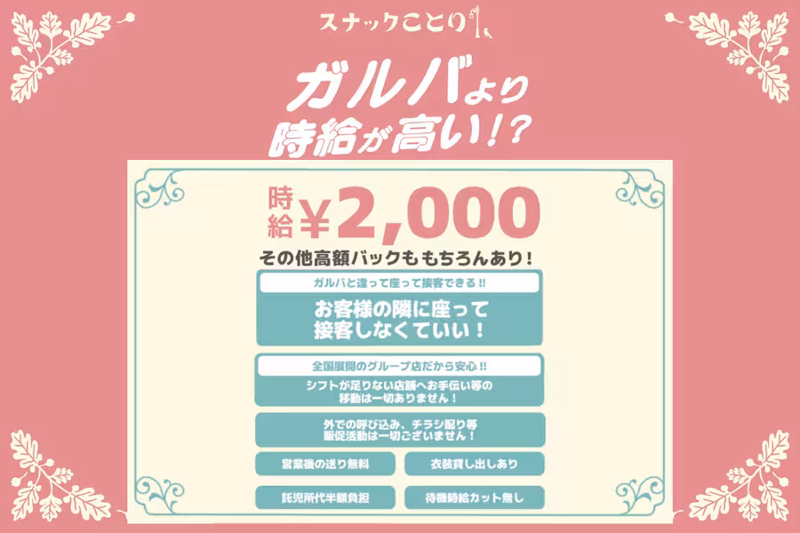 スナックことり