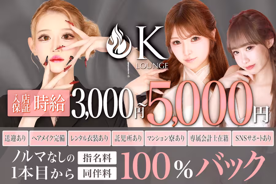 K-LOUNGE NAGANO