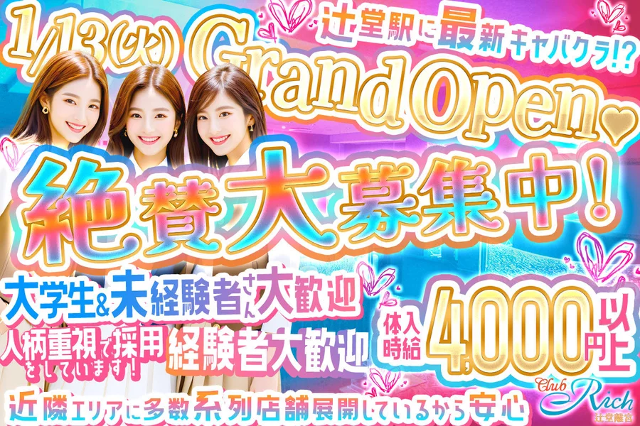 Club Rich 辻堂離宮