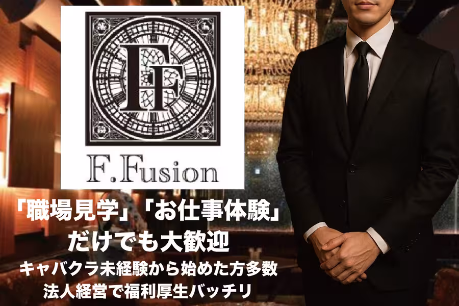 F.Fusionのホール・黒服(社員)求人