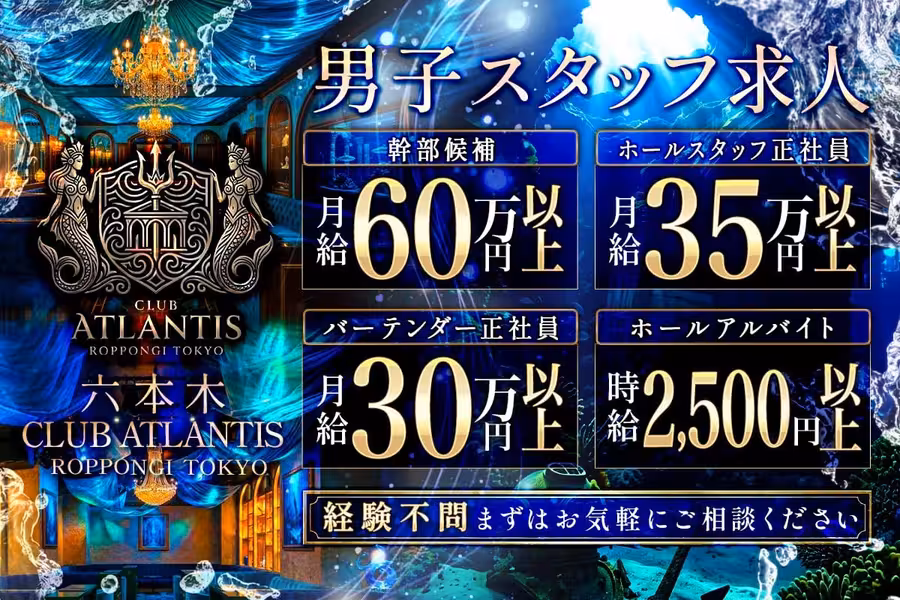 CLUB ATLANTIS ROPPONGI TOKYO