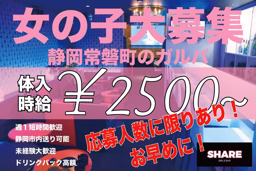 SHAREのカウンターレディ求人
