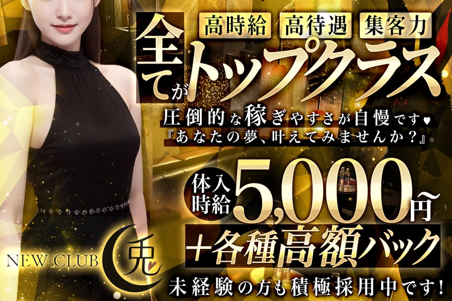 CLUB 兎