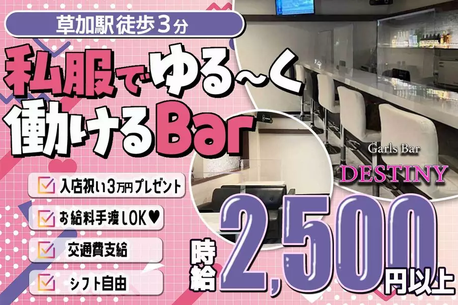 Girls Bar DESTINY