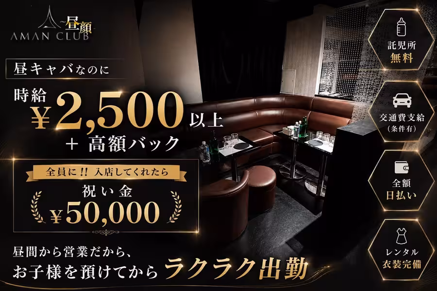 Aman Club ~昼顔~(朝・昼)