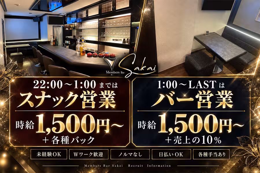 Members Bar Sakaiのフロアレディ求人