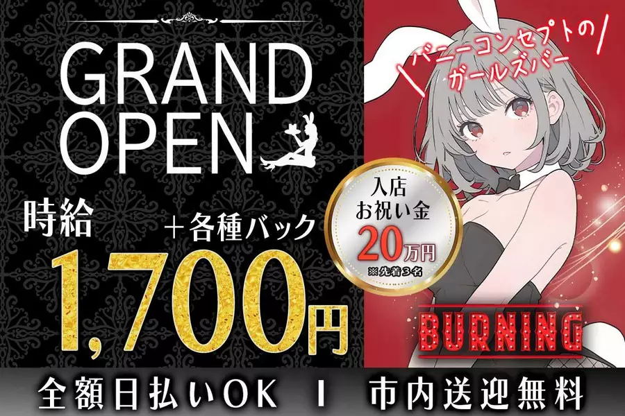 BURNING