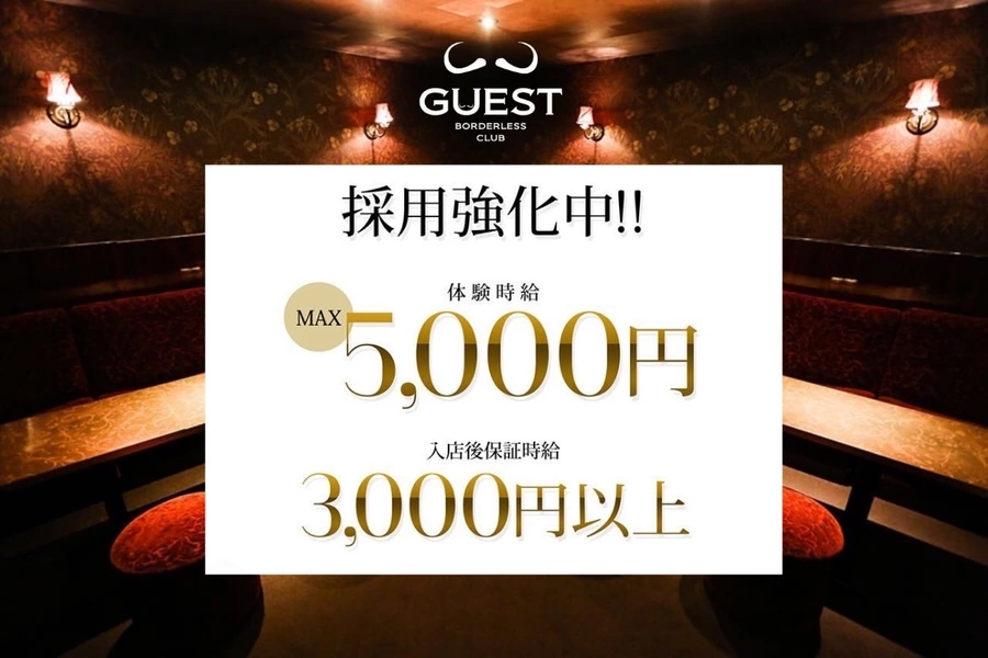 GUEST BORDERLESS CLUB