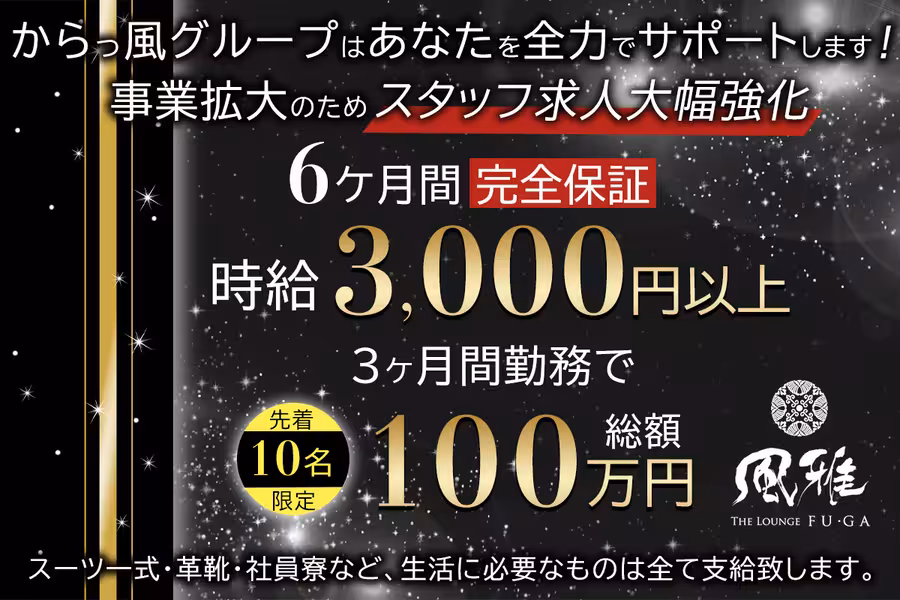 The Lounge 風雅